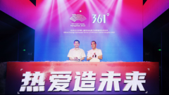 热爱造未来，361°成为杭州2022年亚运会官方合作伙伴