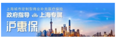 “沪惠保”火热上线，UCloud优刻得安全屋让申城医保数据安全流通开放