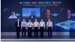 西门子全球首座原生数字化工厂在南京正式投运